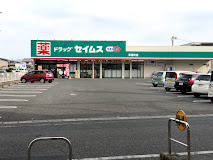 ドラッグセイムス 茶屋町店の画像1