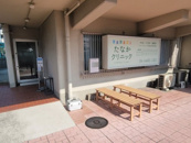 たなかクリニック