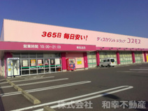 コスモス 東岐波店