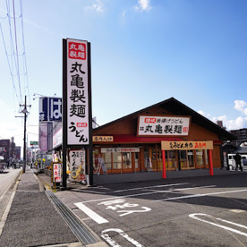丸亀製麺泉佐野の画像1
