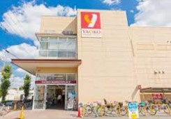 ヤオコー 浦和上木崎店の画像1