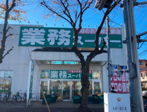 業務スーパー ふじみ野店