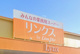 みんなの業務用スーパーリンクス安積店の画像