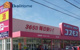 ドラッグストアコスモス 東二見店の画像