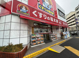 くすりの福太郎南砂店