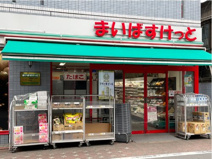 まいばすけっと 西糀谷4丁目店