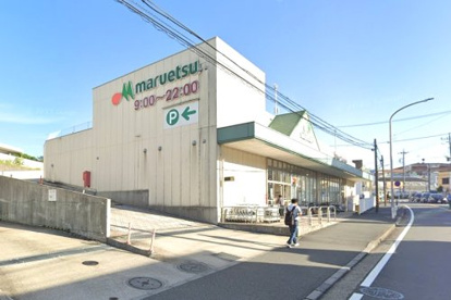 マルエツ 戸塚大坂下店の画像1