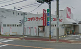 スギドラッグ みかん山店