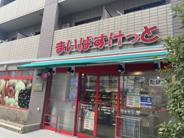 まいばすけっと 中野弥生町5丁目店の画像1