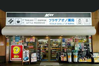 ニューヤマザキデイリーストア プラザアオノ薬局店の画像1