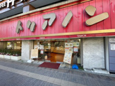 スイーツ トリアノン洋菓子店 高円寺本店