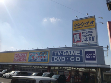 ゲオ 北九州三ヶ森店の画像1