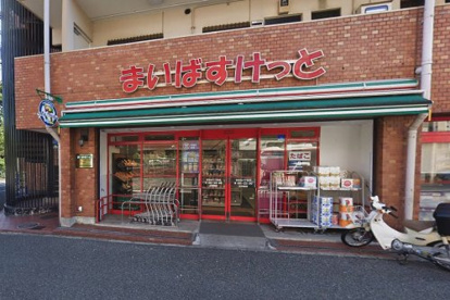 まいばすけっと 洋光台１丁目店の画像1