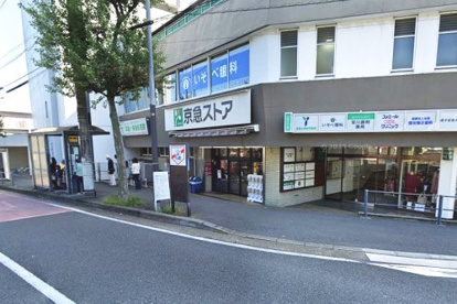 京急ストア 屏風浦店の画像1