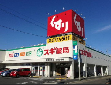 スギ薬局 七里店の画像1
