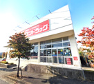 サンドラッグ 町田小川店