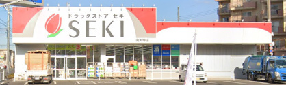ドラッグストア セキ 南大塚店の画像1