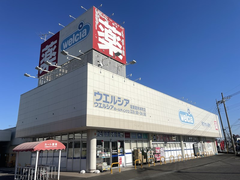 ウェルシア　坂東岩井本町店の画像