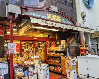 信濃屋 新橋店の画像1