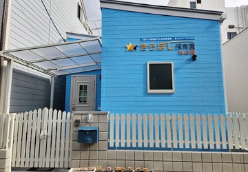 きらぼし保育園桃谷園の画像