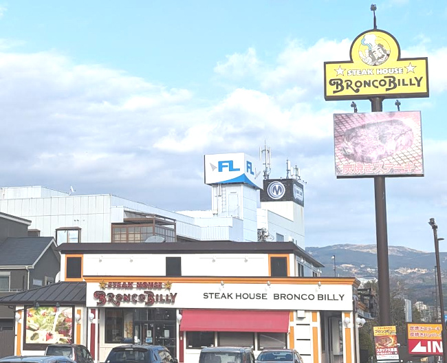 ブロンコビリーの画像