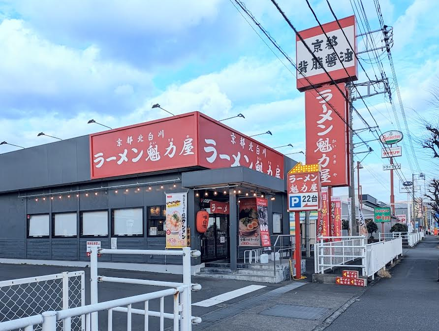 魁力屋の画像