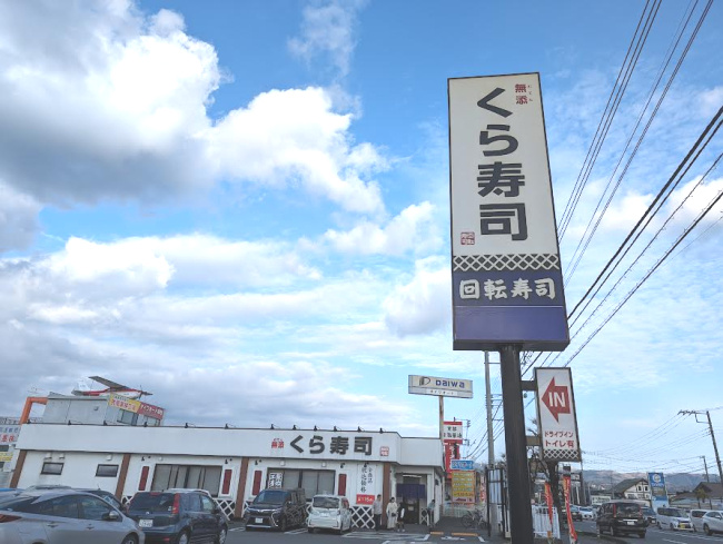 くら寿司の画像
