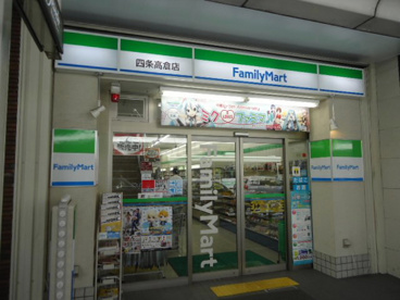 ファミリーマート四条高倉店の画像1