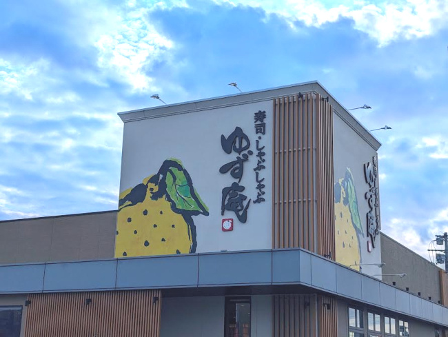 ゆず庵の画像