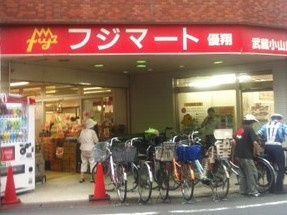 フジマート武蔵小山店