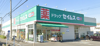 ドラッグセイムス 浦和木崎店の画像1
