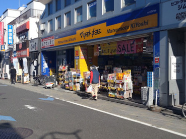 マツモトキヨシ 永福町店の画像1