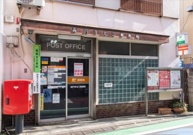 高円寺北三郵便局の画像1