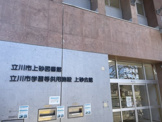 立川市上砂図書館