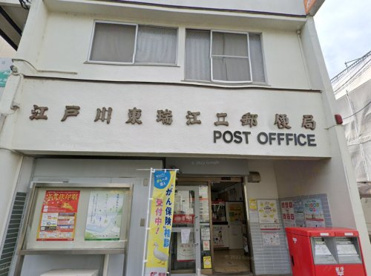 江戸川東瑞江二郵便局の画像1