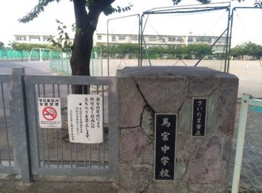 さいたま市立 馬宮中学校の画像1