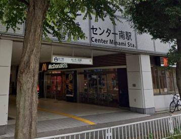 センター南駅の画像1