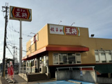 餃子の王将 橋本店