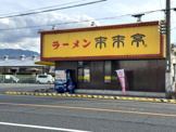 来来亭橋本店