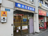 横浜信用金庫 大倉山駅前出張所（ATM)