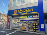 マツモトキヨシ薬大倉山駅前店