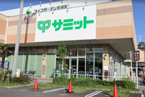 サミットストア ライフガーデン浦安富岡店