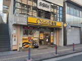 カレーハウスCoCo壱番屋東急大倉山駅東口店