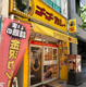 ゴーゴーカレー 水道橋西口店の画像