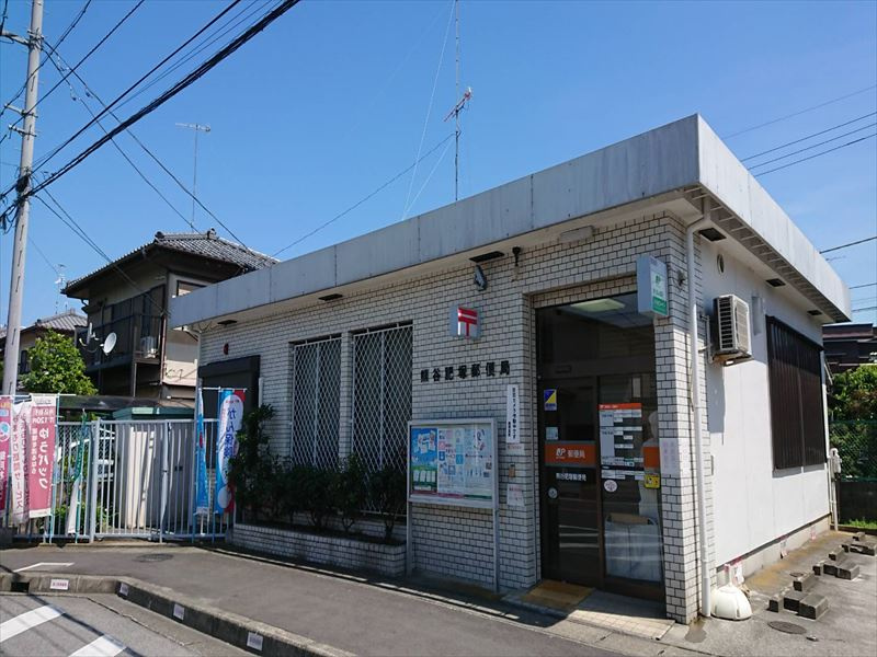 熊谷肥塚郵便局の画像