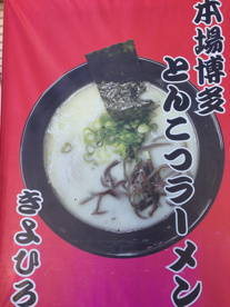  麺酒場　清洋（めんさかば　きよひろ）の画像2