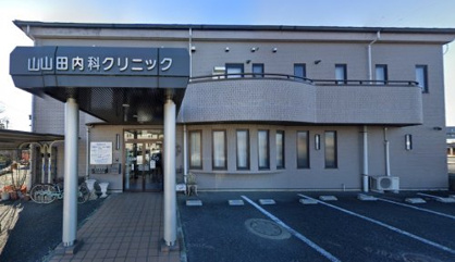山田内科クリニックの画像1