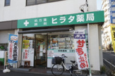 ヒラタ薬局 蘇我駅西口店