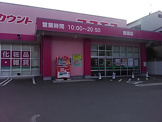 ドラッグストア ドラッグストアコスモス 島頭店
