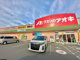 クスリのアオキ　七本木店の画像